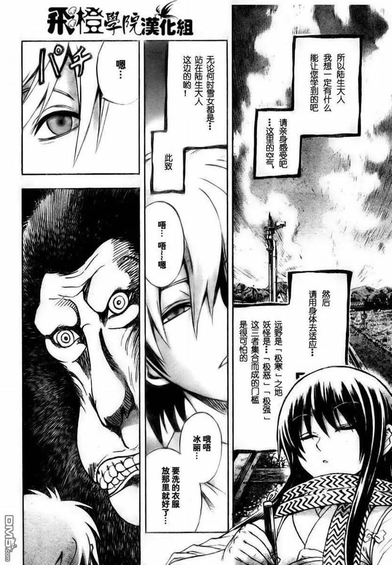 滑头鬼之孙 第70话 第2页