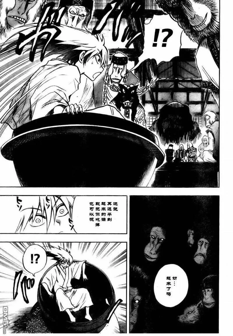 滑头鬼之孙 第70话 第3页
