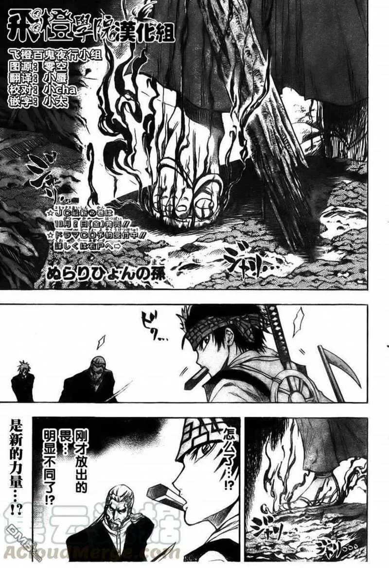 滑头鬼之孙 第73话 第1页