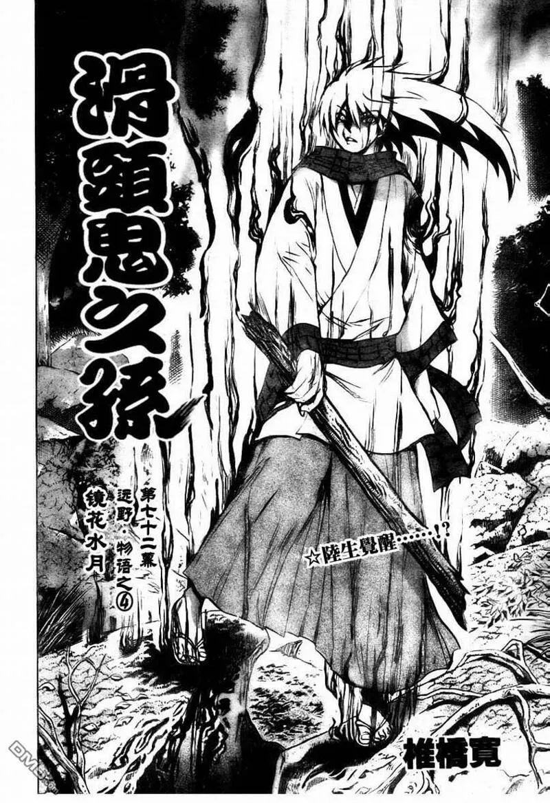 滑头鬼之孙 第73话 第2页