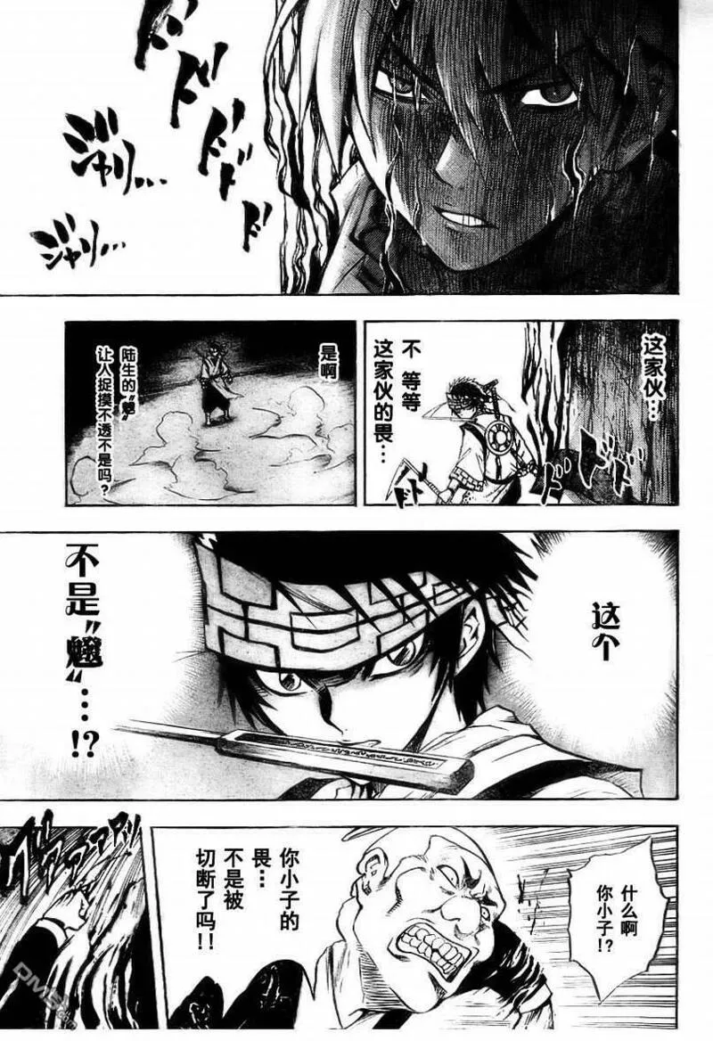 滑头鬼之孙 第73话 第3页