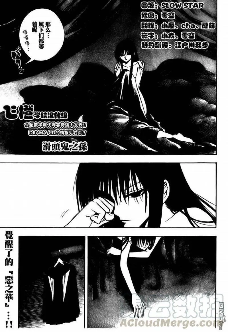 滑头鬼之孙 第74话 第1页