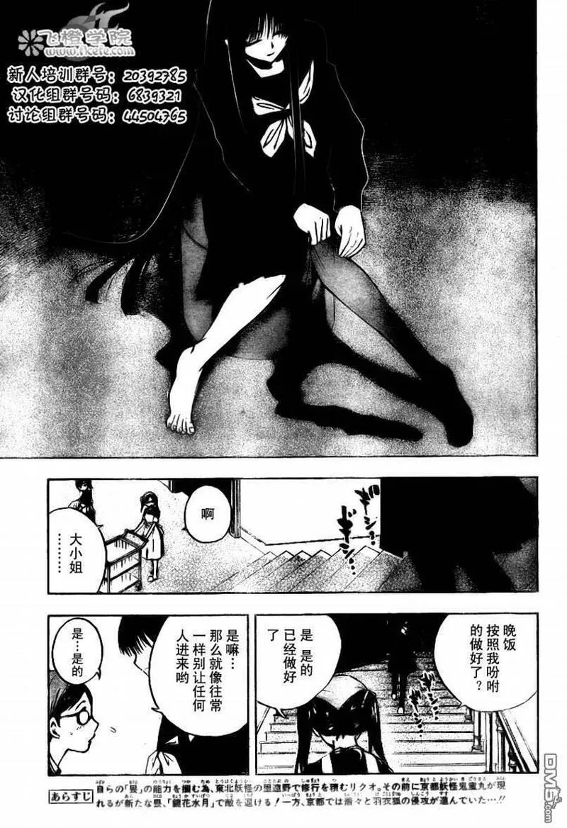 滑头鬼之孙 第74话 第3页