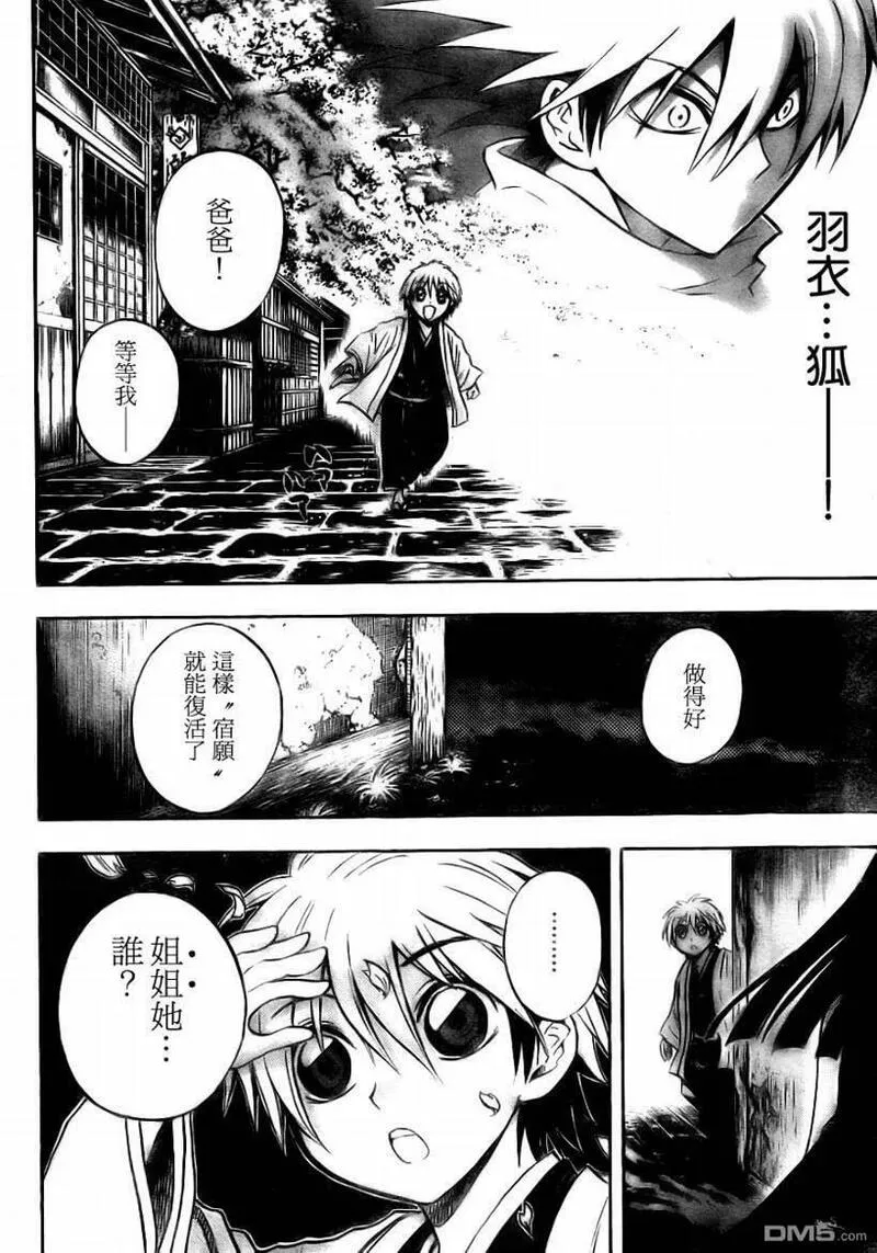 滑头鬼之孙 第77话 第2页