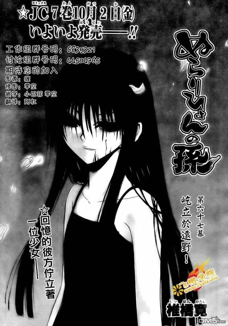 滑头鬼之孙 第77话 第3页