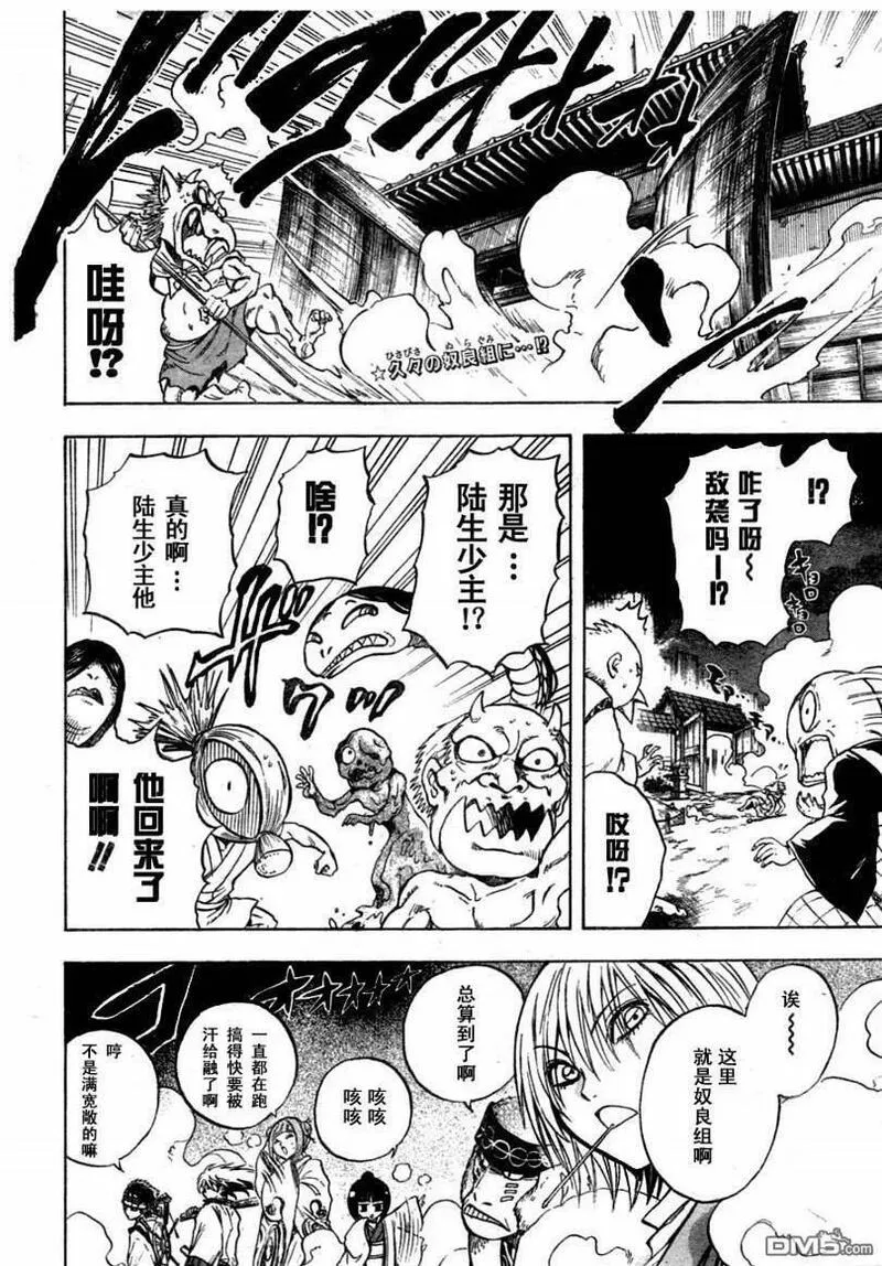 滑头鬼之孙 第78话 第2页
