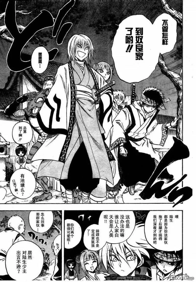 滑头鬼之孙 第78话 第3页