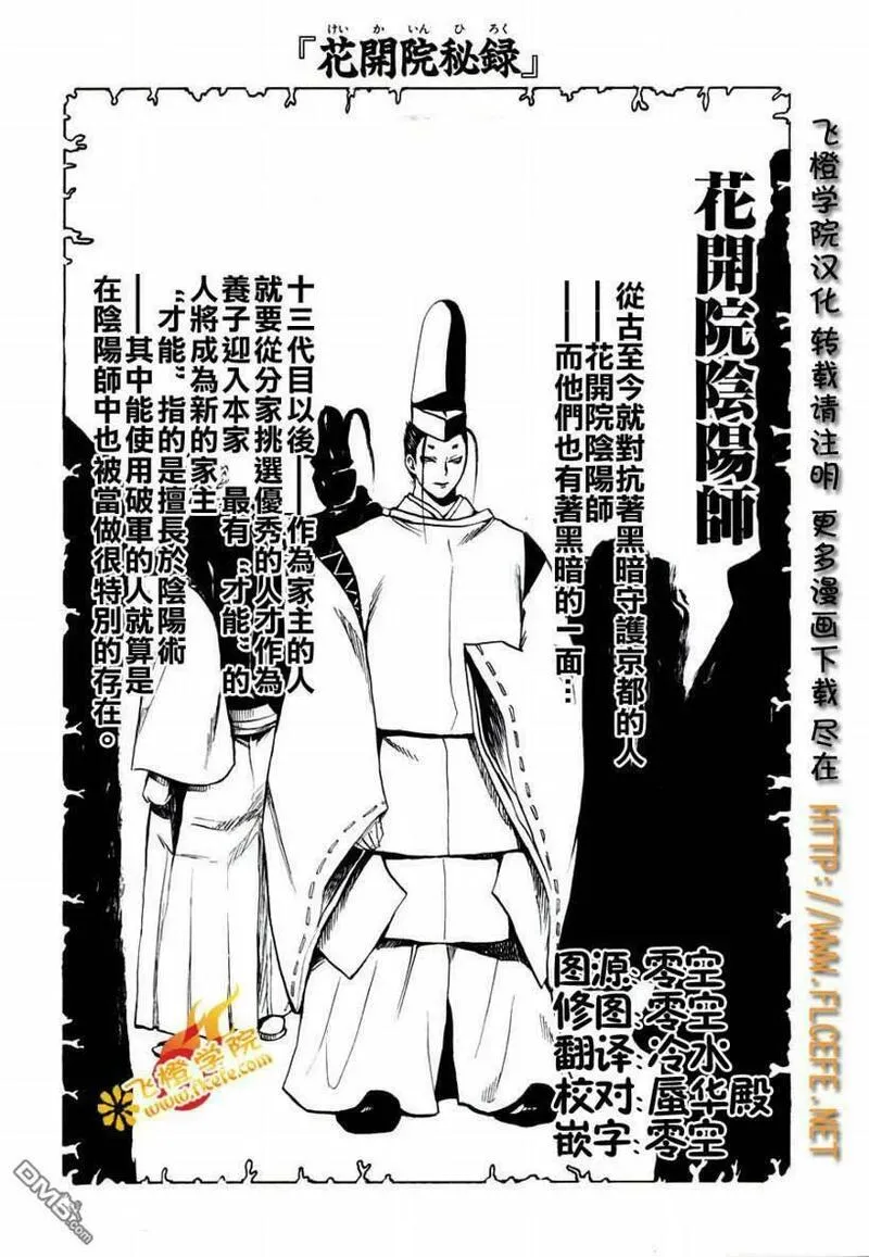 滑头鬼之孙 第81话 第2页