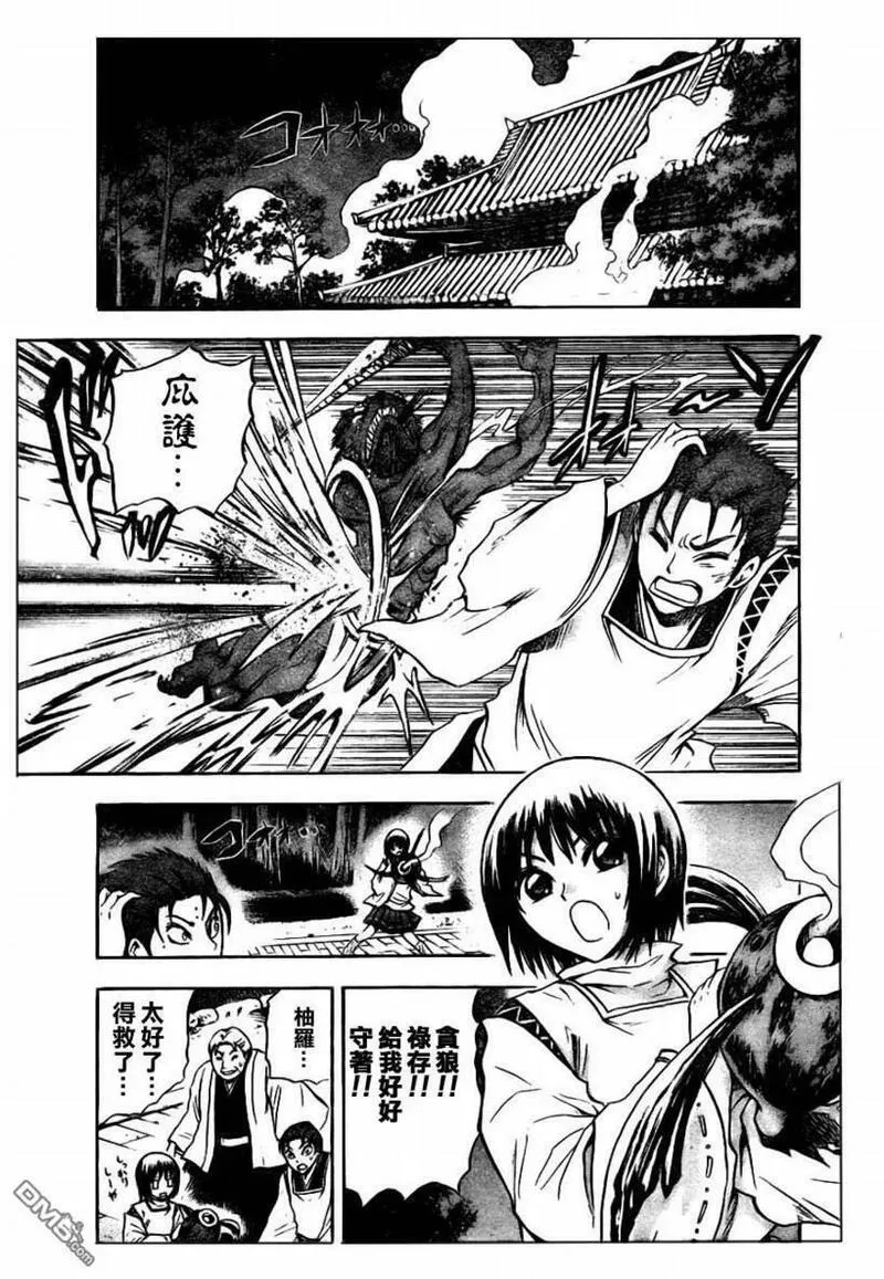 滑头鬼之孙 第81话 第3页