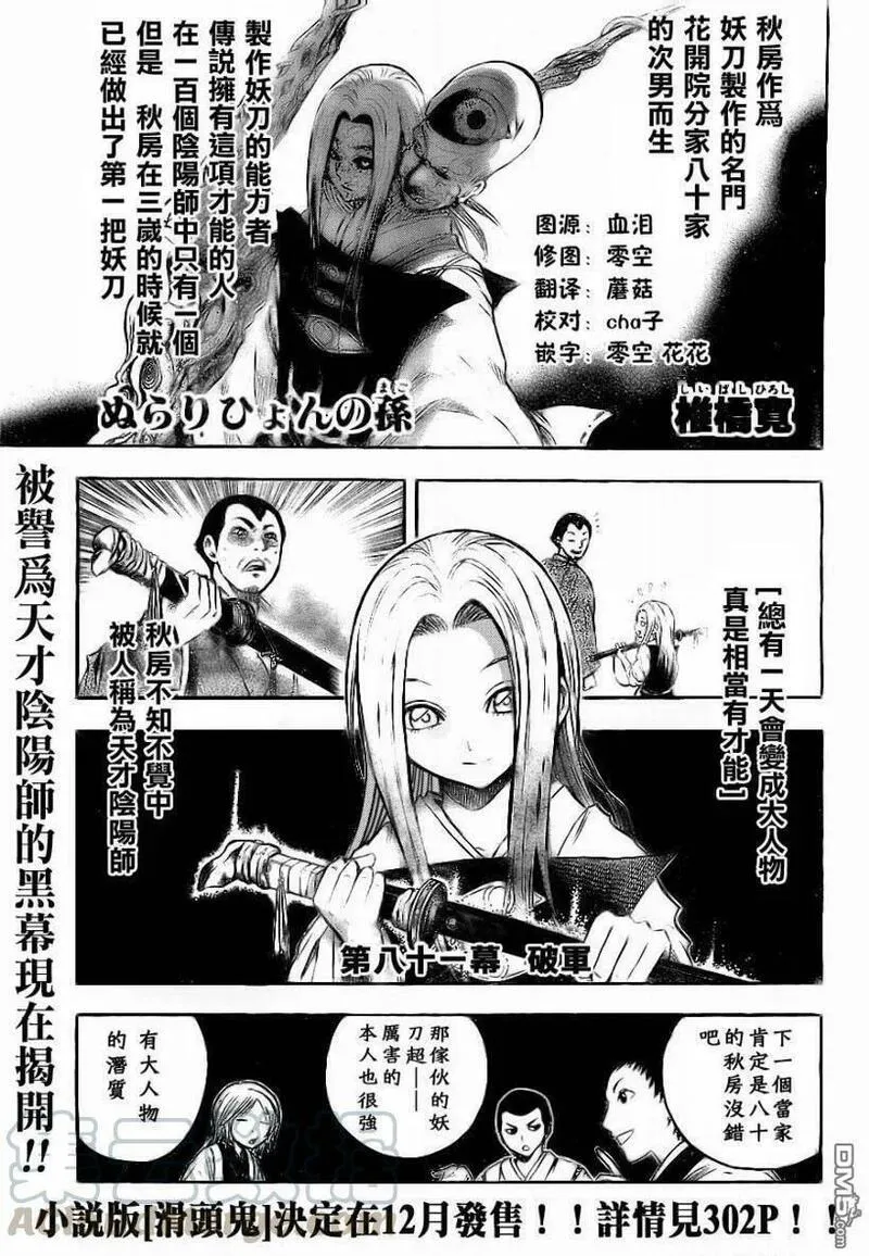 滑头鬼之孙 第82话 第1页