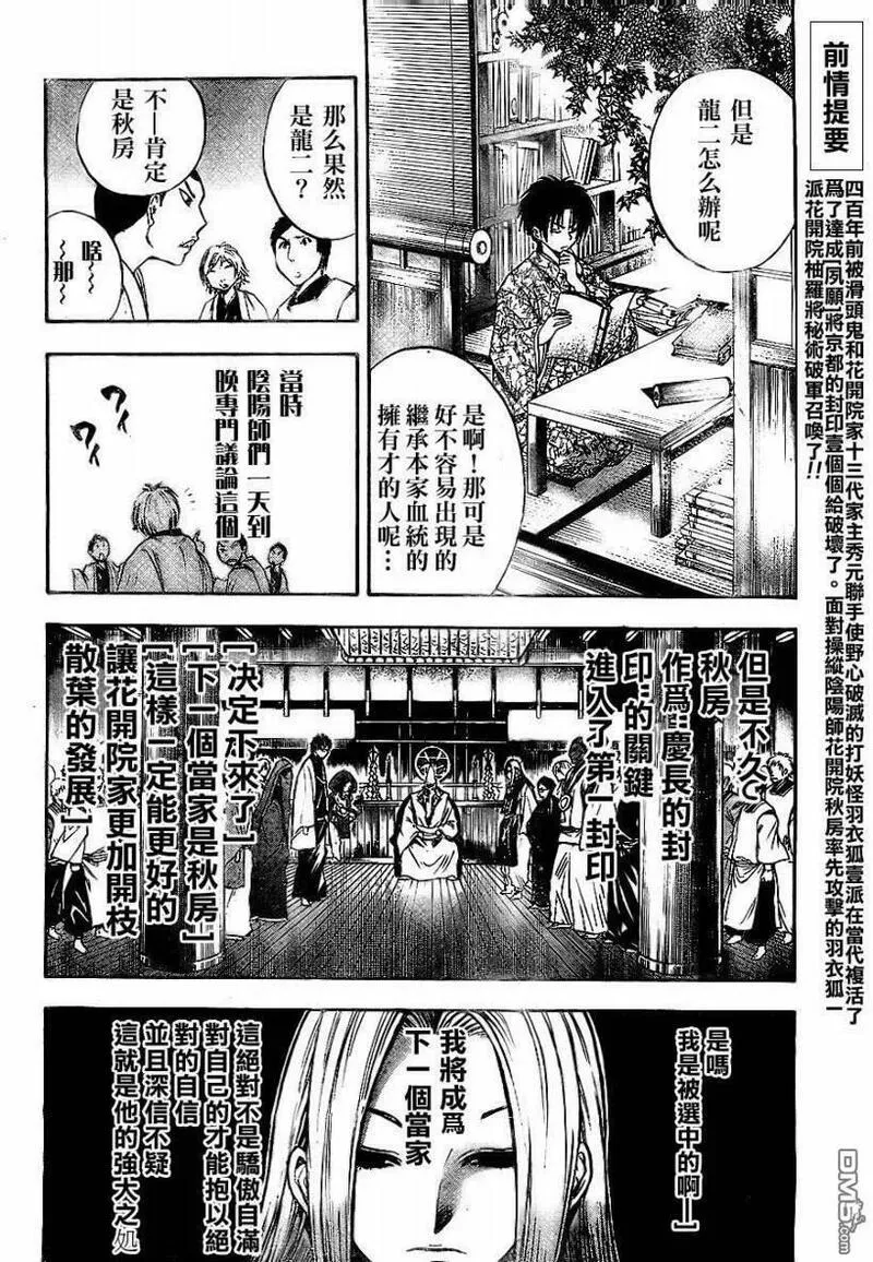 滑头鬼之孙 第82话 第2页