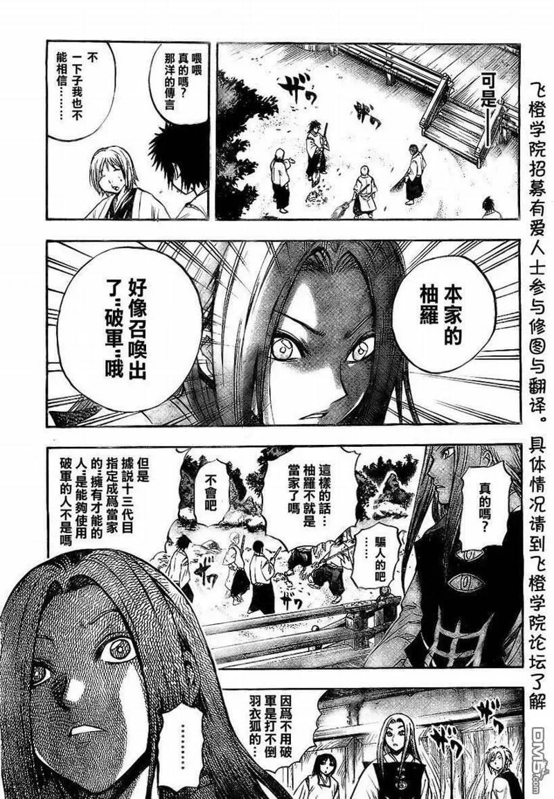 滑头鬼之孙 第82话 第3页