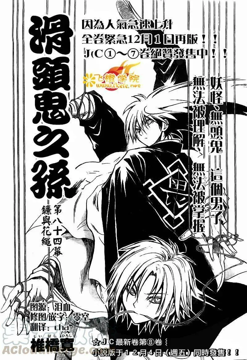 滑头鬼之孙 第85话 第1页