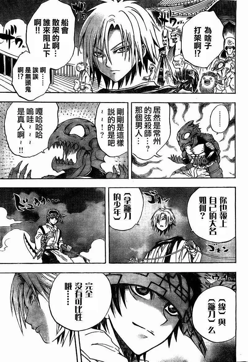 滑头鬼之孙 第85话 第3页