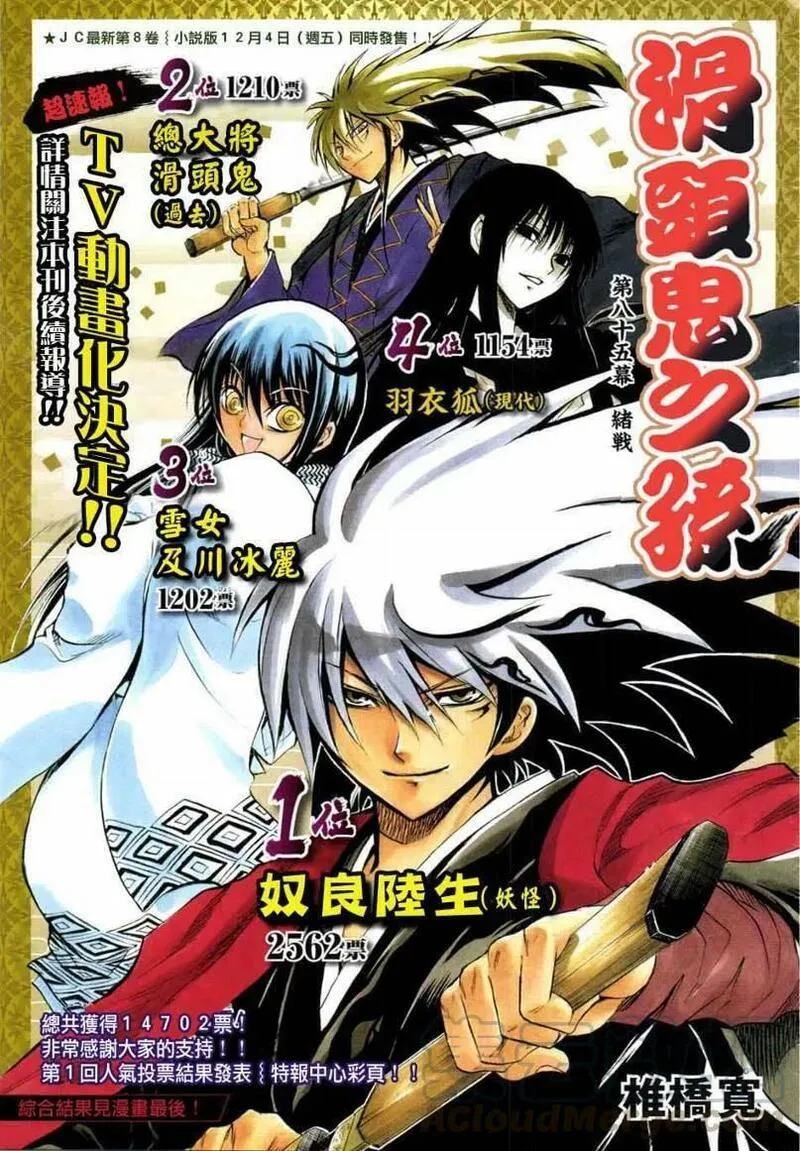 滑头鬼之孙 第86话 第1页