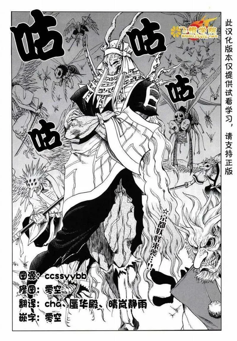 滑头鬼之孙 第86话 第2页