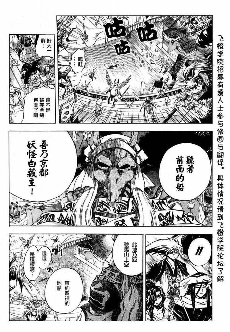 滑头鬼之孙 第86话 第3页