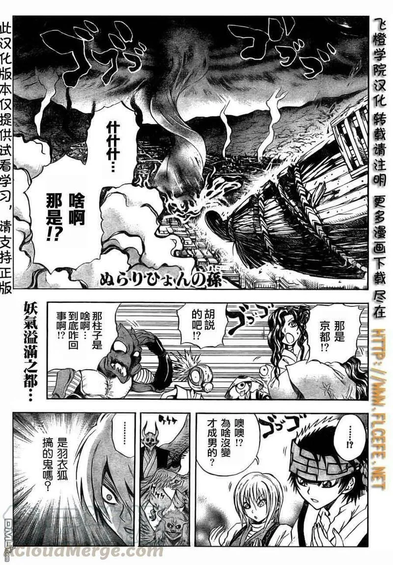 滑头鬼之孙 第89话 第1页