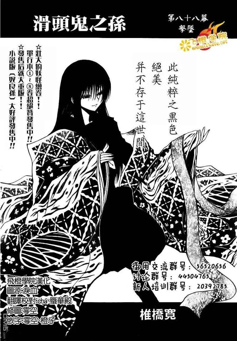 滑头鬼之孙 第89话 第2页