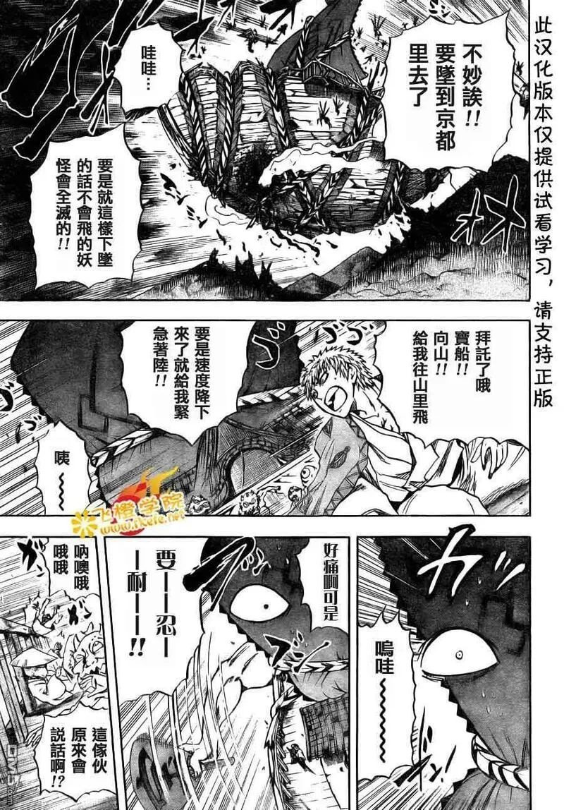 滑头鬼之孙 第89话 第3页