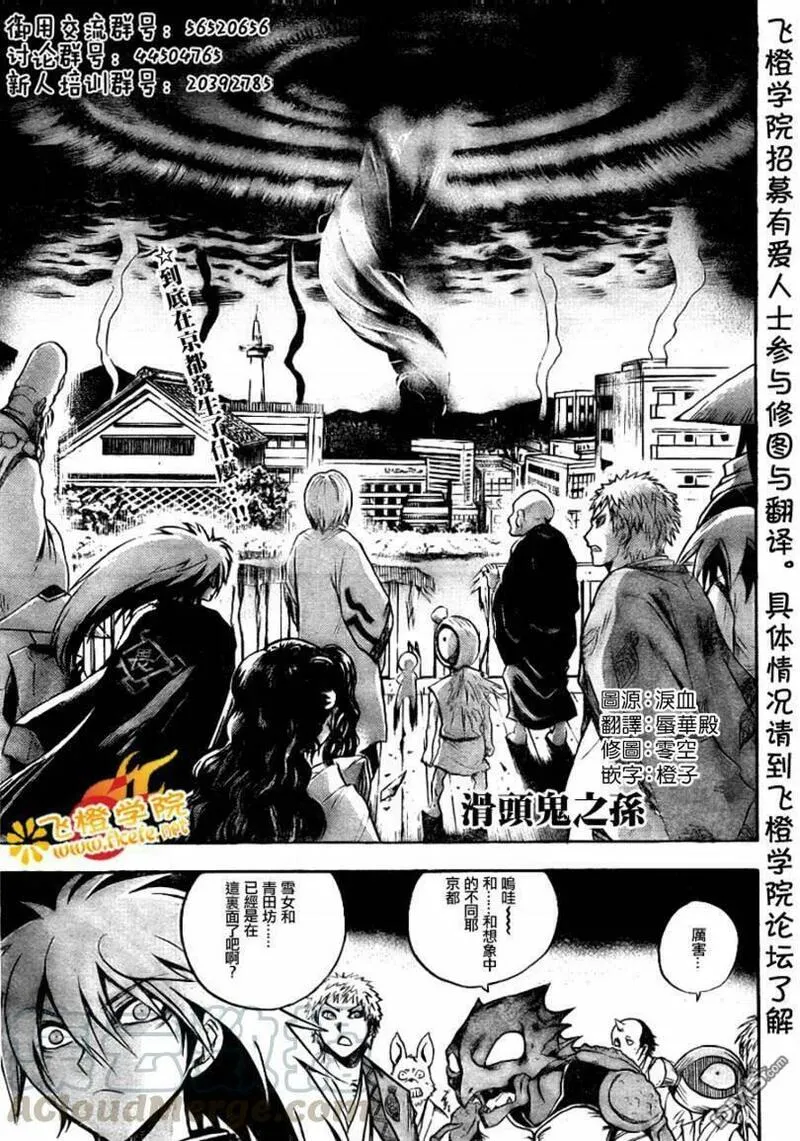滑头鬼之孙 第90话 第1页