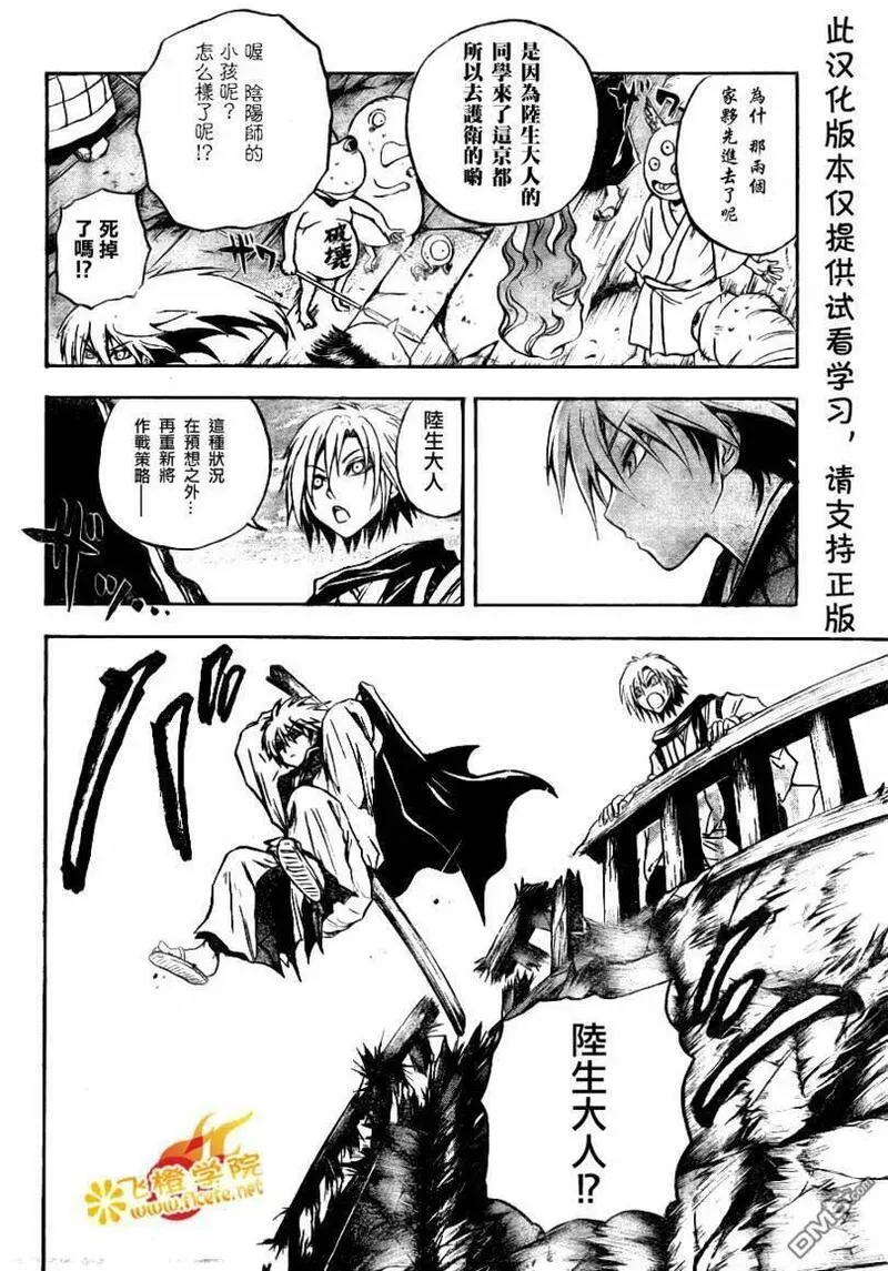 滑头鬼之孙 第90话 第2页