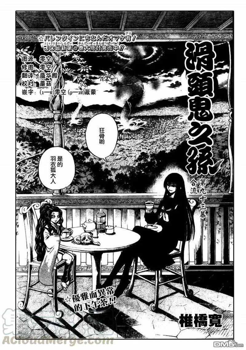 滑头鬼之孙 第94话 第1页