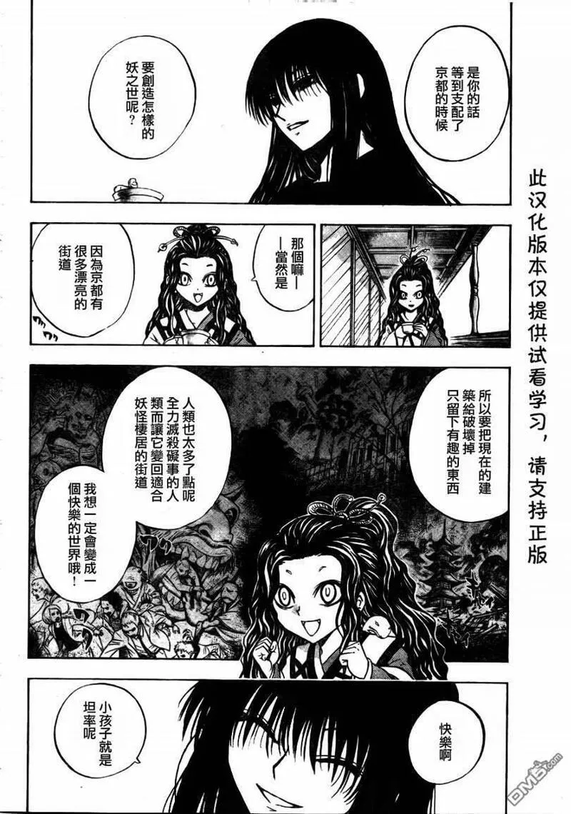 滑头鬼之孙 第94话 第2页