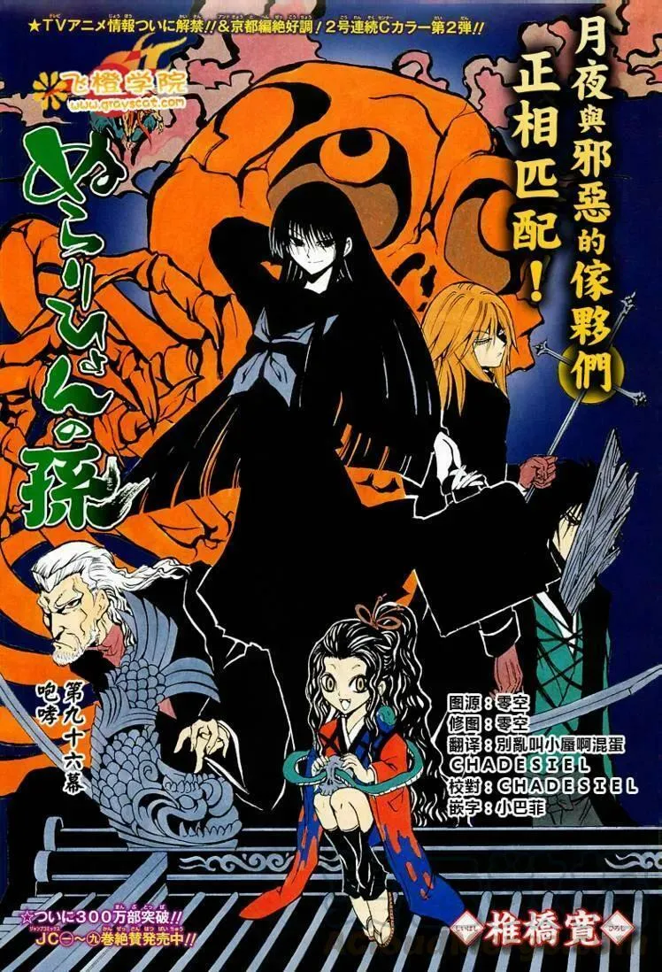 滑头鬼之孙 第97话 第1页