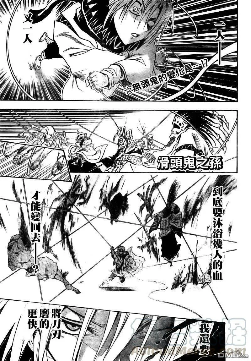 滑头鬼之孙 第101话 第1页