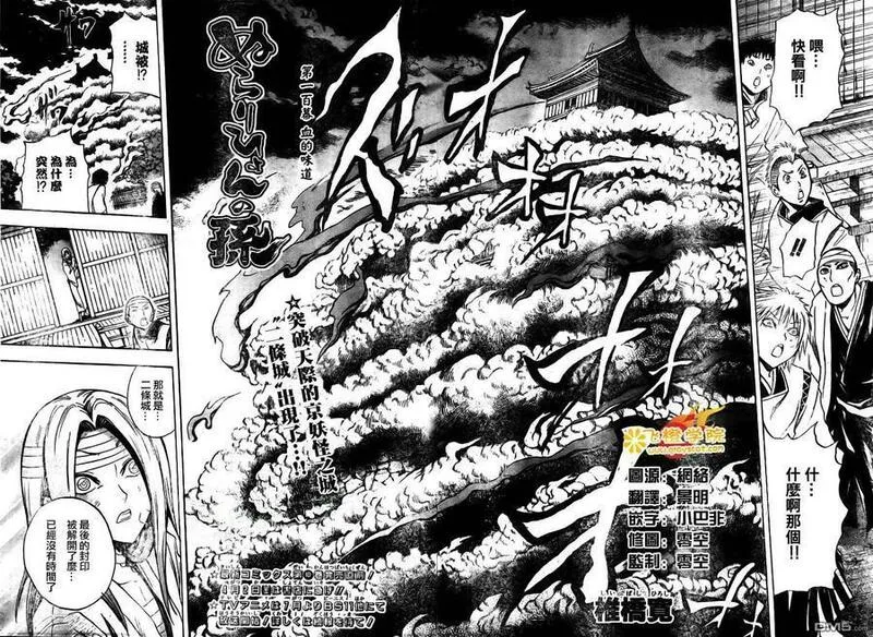 滑头鬼之孙 第101话 第2页