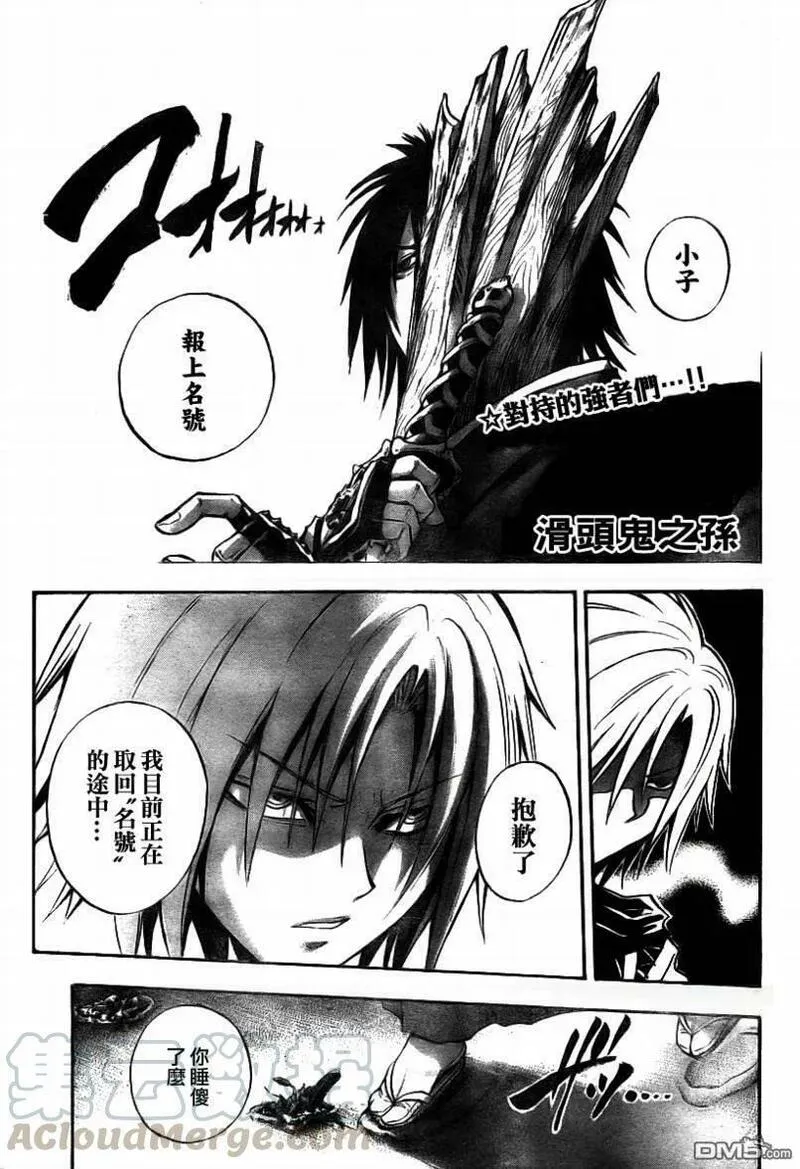 滑头鬼之孙 第102话 第1页