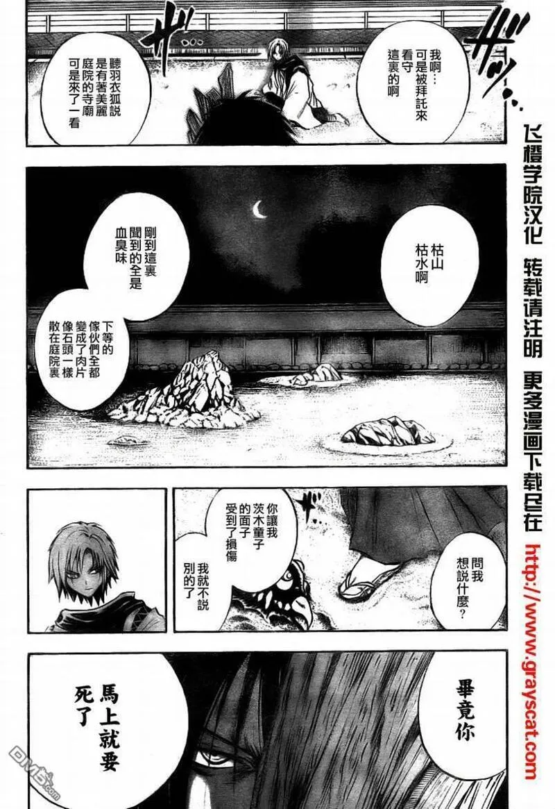 滑头鬼之孙 第102话 第2页