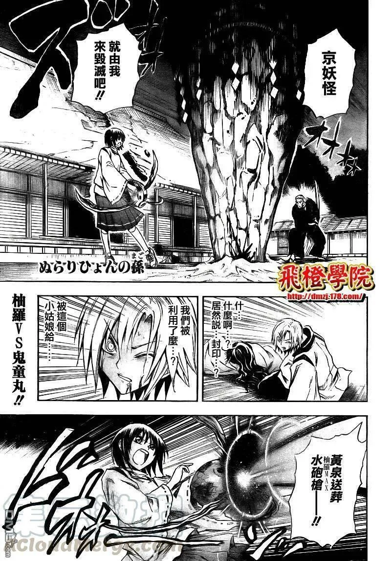 滑头鬼之孙 第105话 第1页