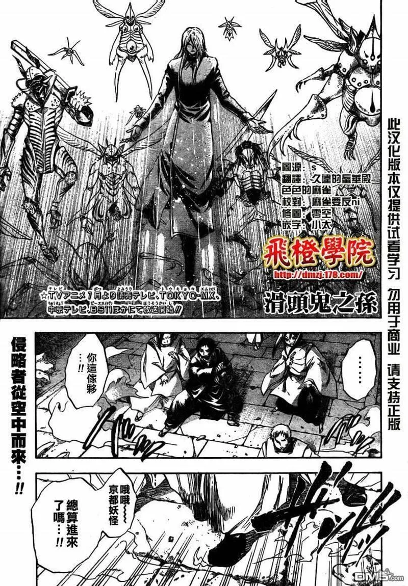 滑头鬼之孙 第106话 第2页