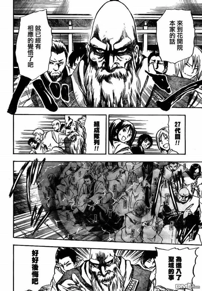 滑头鬼之孙 第106话 第3页