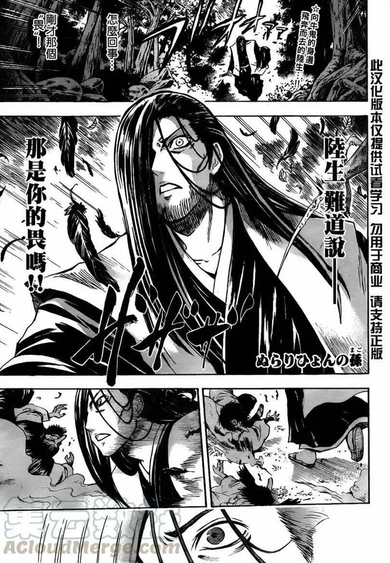 滑头鬼之孙 第109话 第1页