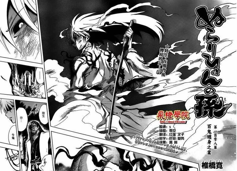滑头鬼之孙 第109话 第2页