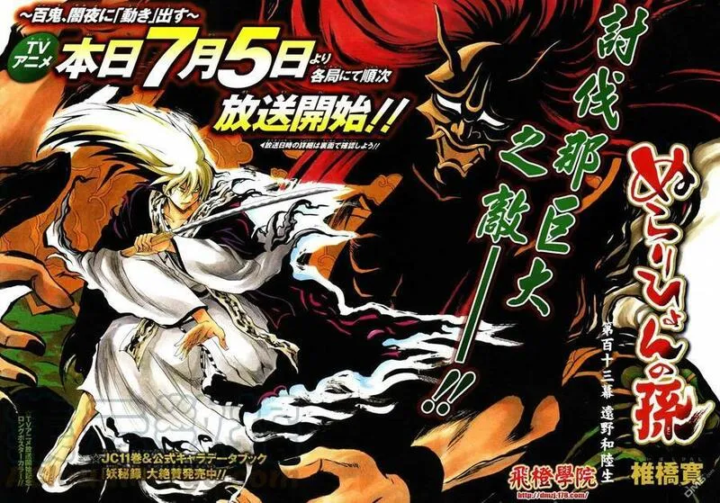 滑头鬼之孙 第114话 第1页