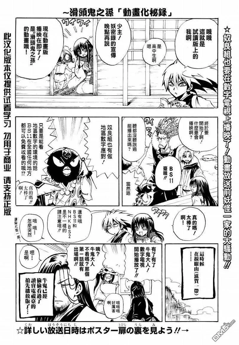 滑头鬼之孙 第114话 第2页