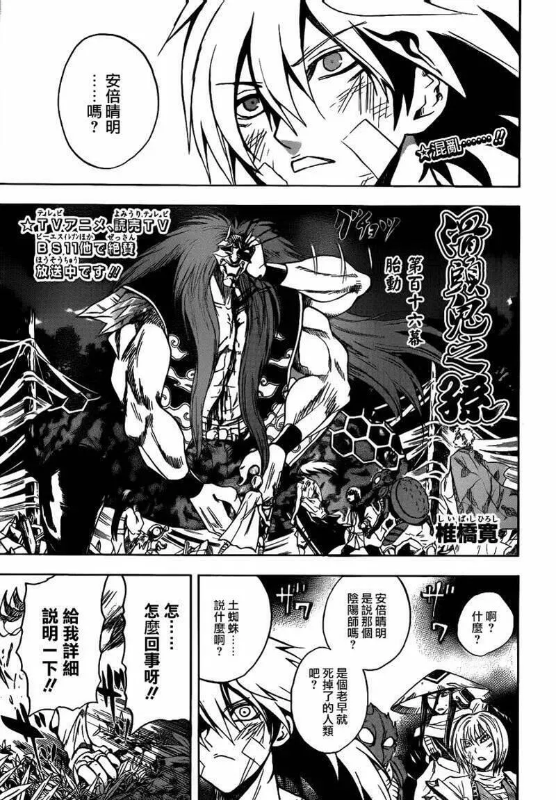 滑头鬼之孙 第117话 第2页