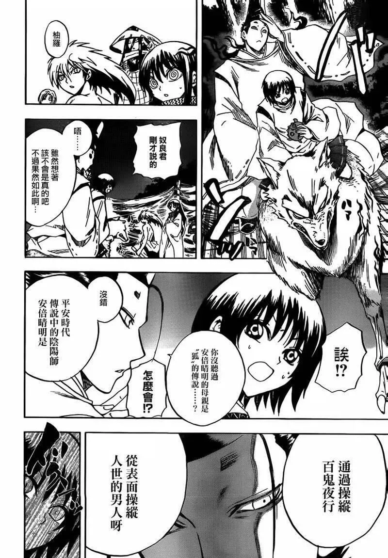 滑头鬼之孙 第117话 第3页