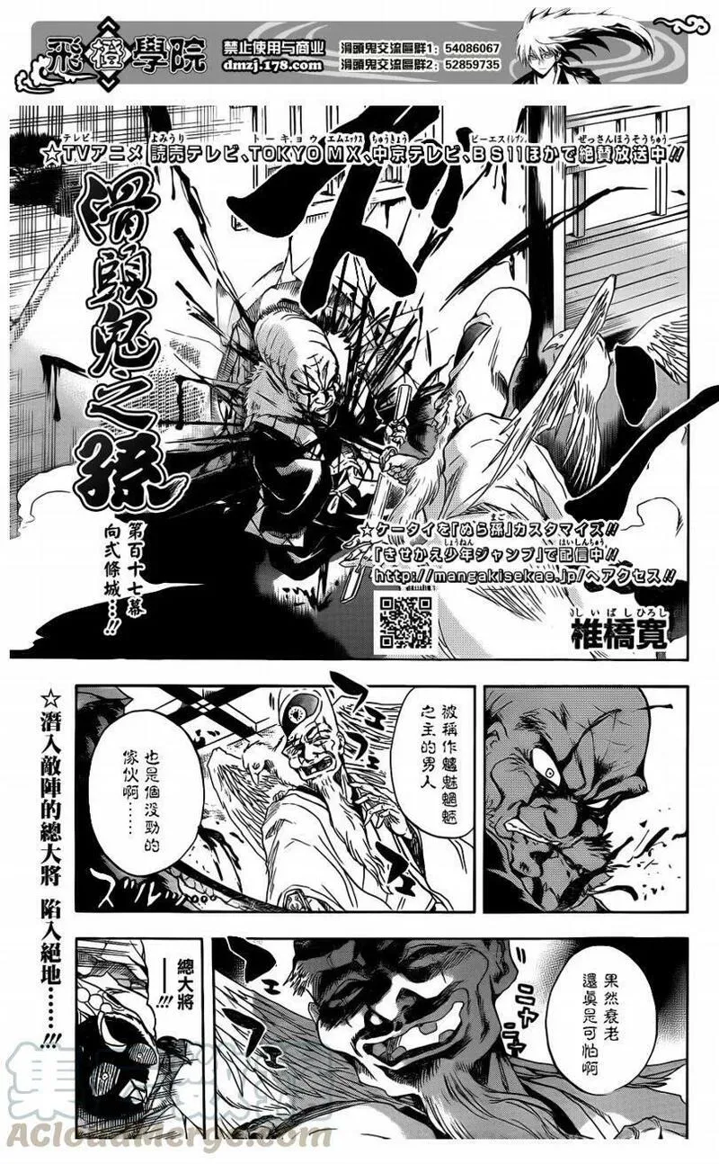 滑头鬼之孙 第118话 第1页