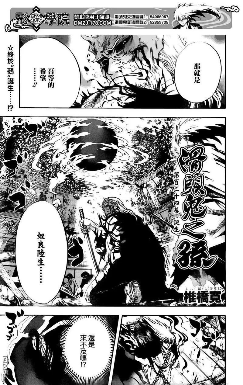 滑头鬼之孙 第125话 第2页