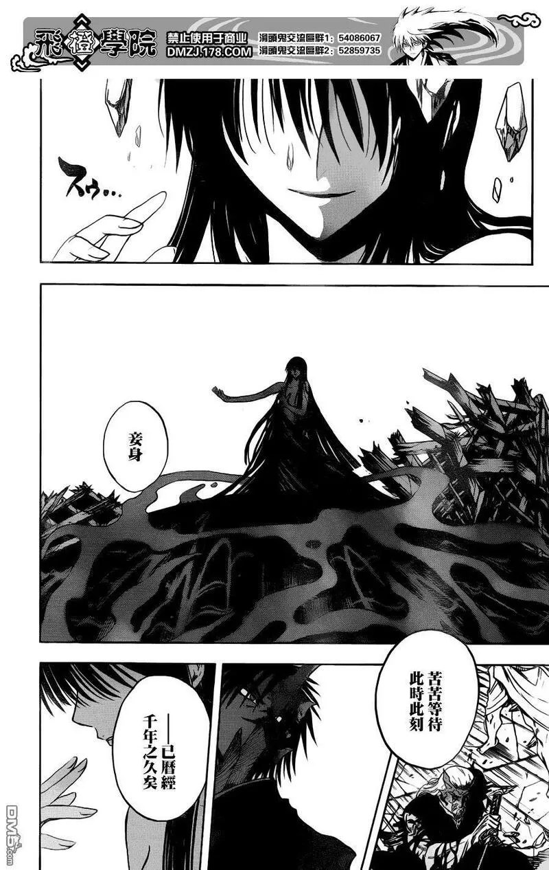 滑头鬼之孙 第125话 第3页