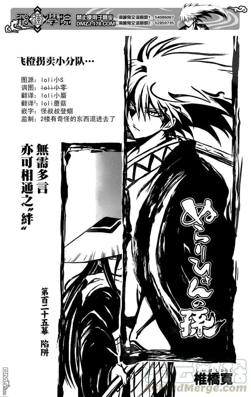 滑头鬼之孙 第126话 第1页
