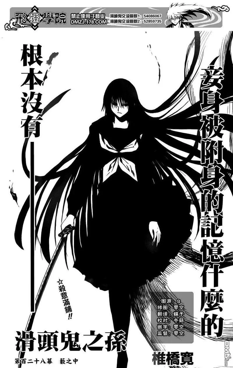 滑头鬼之孙 第129话 第2页