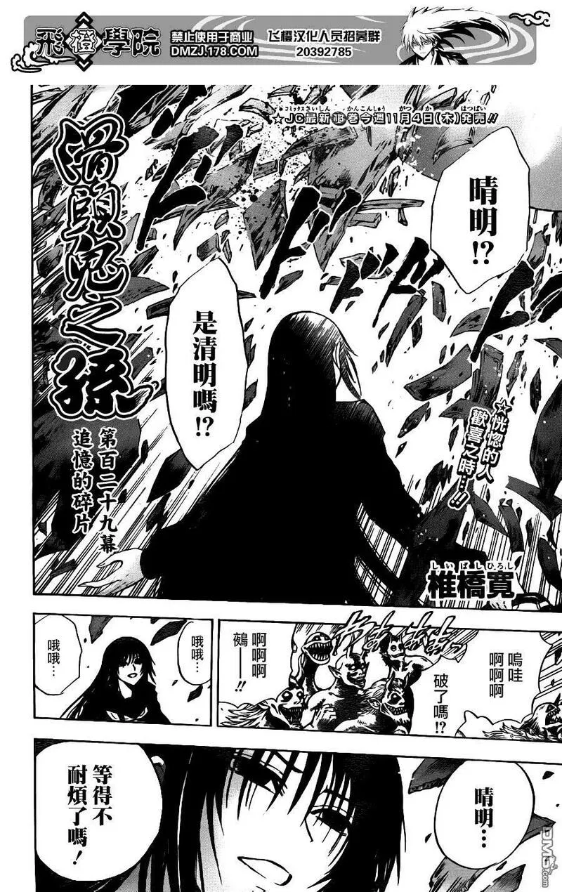 滑头鬼之孙 第130话 第2页