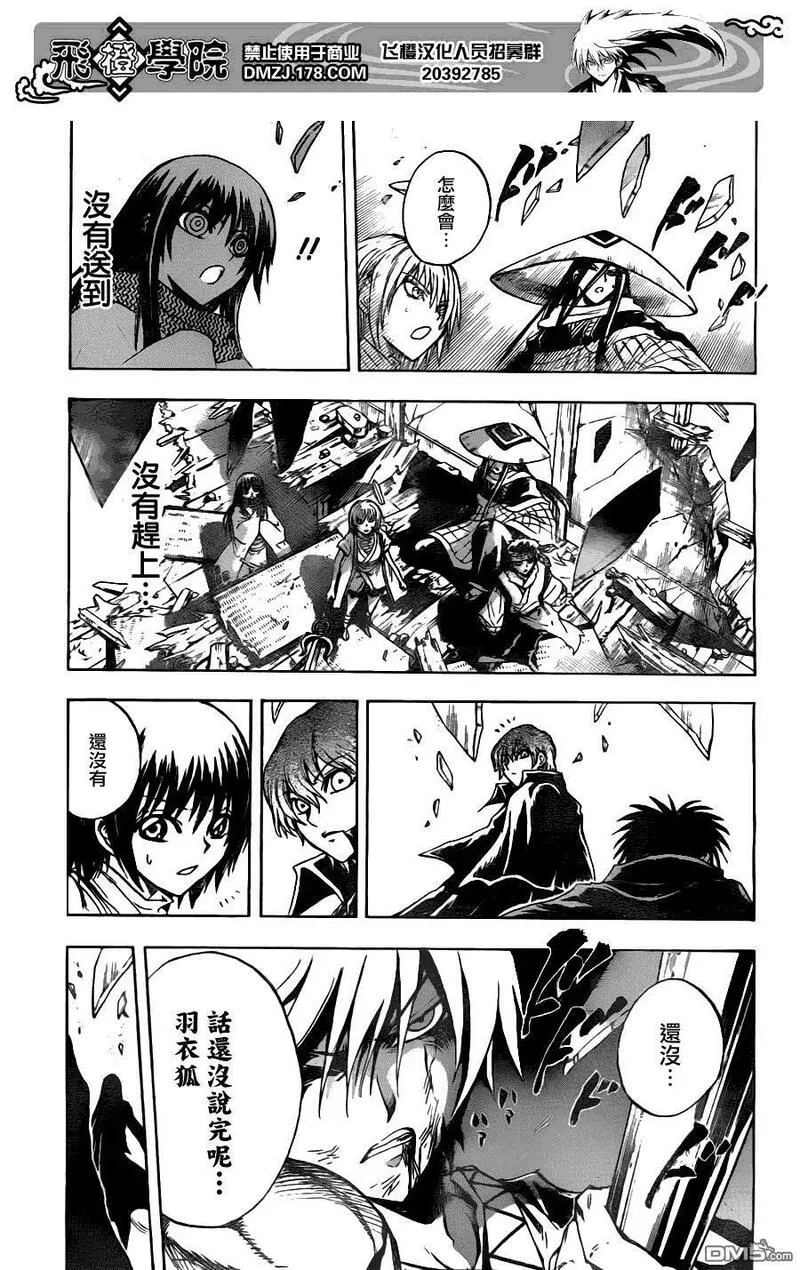 滑头鬼之孙 第130话 第3页