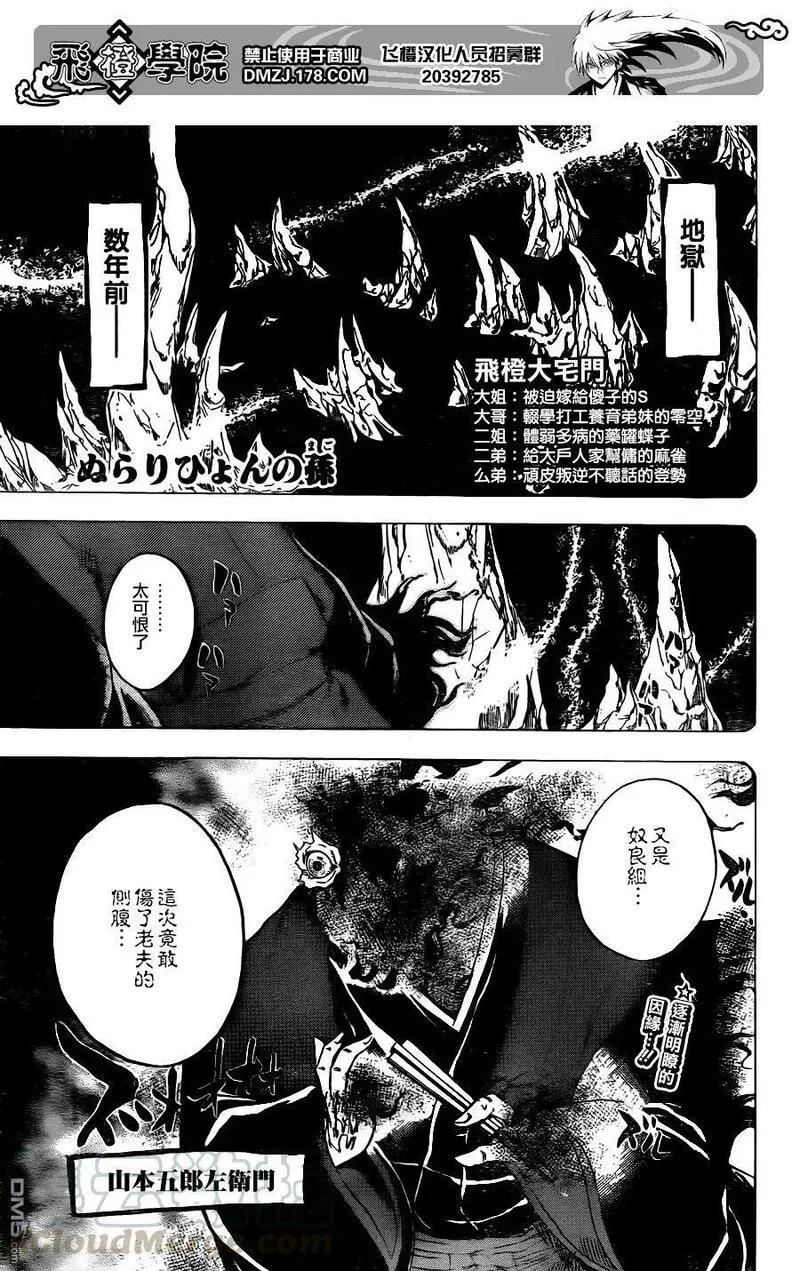 滑头鬼之孙 第134话 第1页
